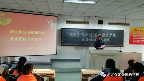 保定外國(guó)語(yǔ)學(xué)校扎實(shí)推進(jìn)共青團(tuán)改革，以團(tuán)校開(kāi)班與專業(yè)培訓(xùn)增強(qiáng)團(tuán)員先進(jìn)性